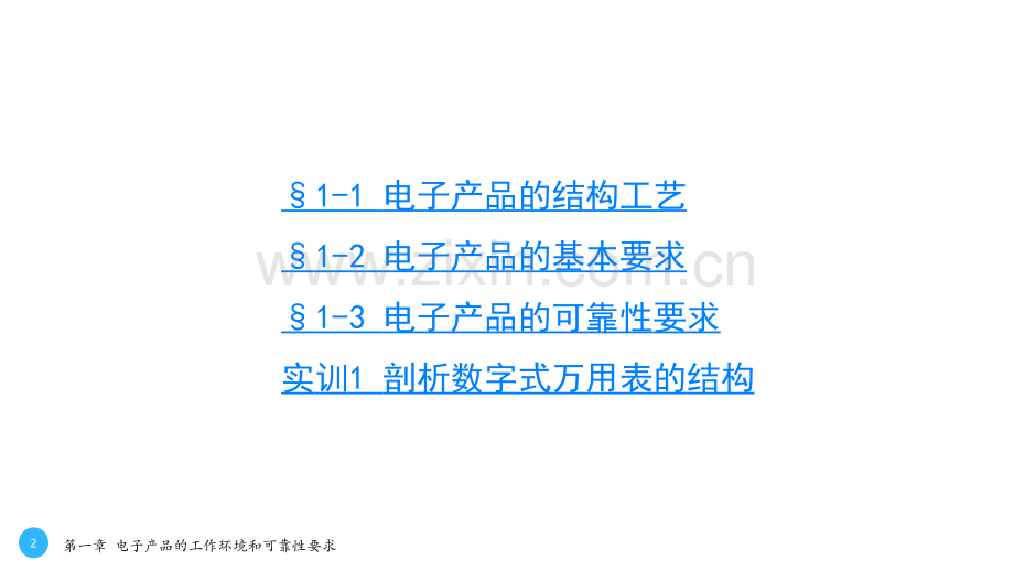 电子产品装配与检测技术教材全套课件教学教程整本书电子教案全书教案课件.pptx_第2页