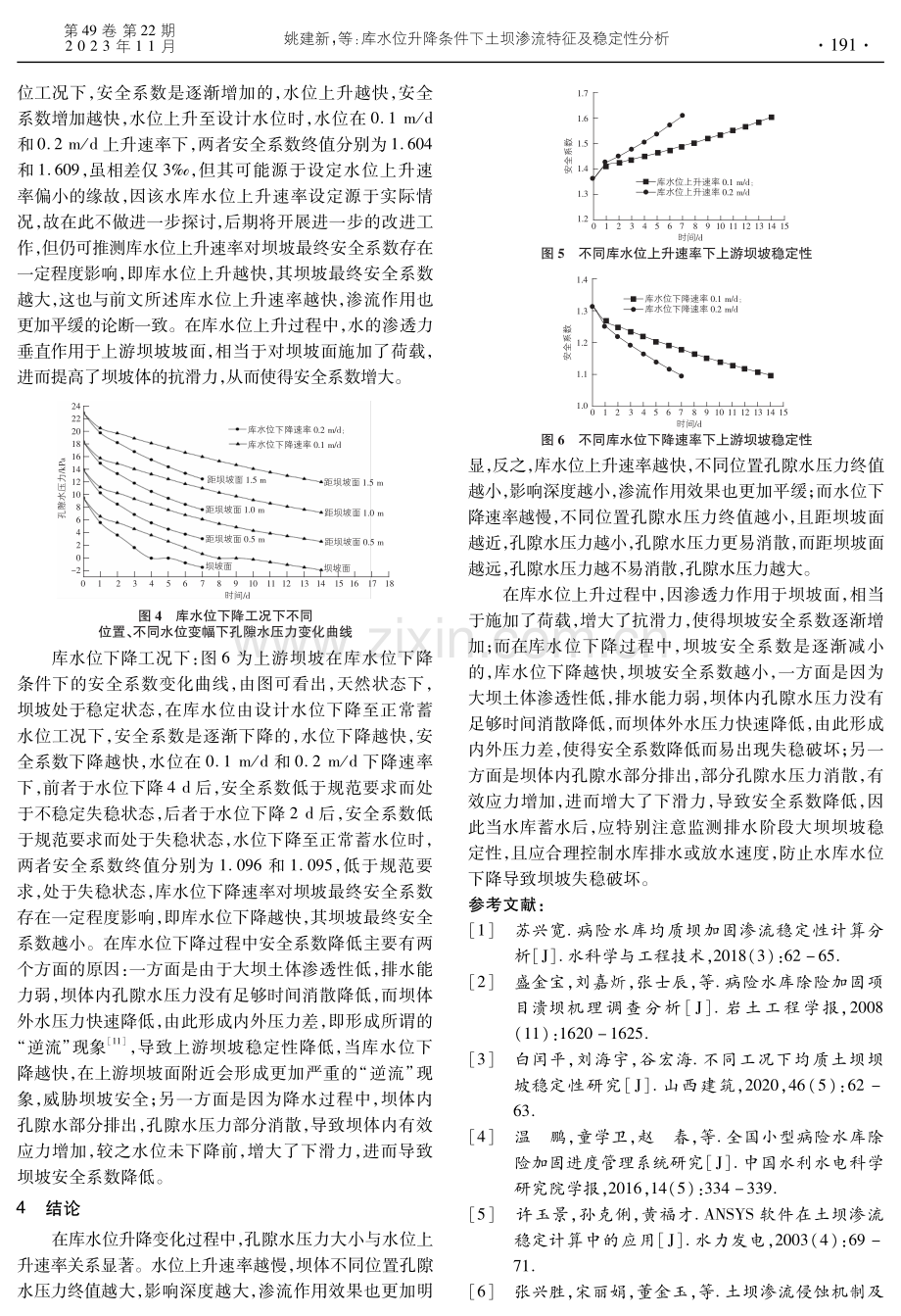 库水位升降条件下土坝渗流特征及稳定性分析.pdf_第3页