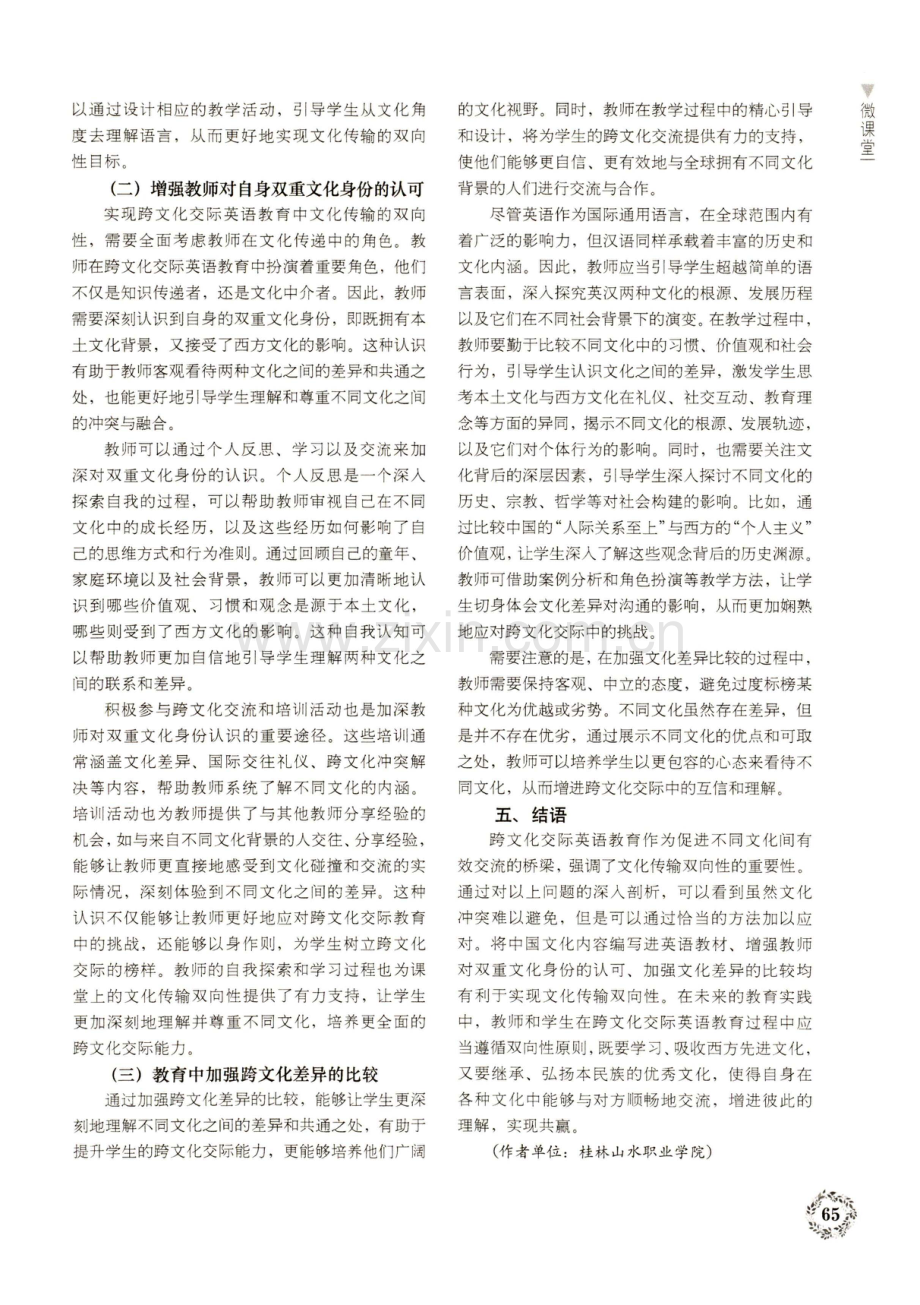 跨文化交际英语教育中的文化传输双向性研究.pdf_第3页