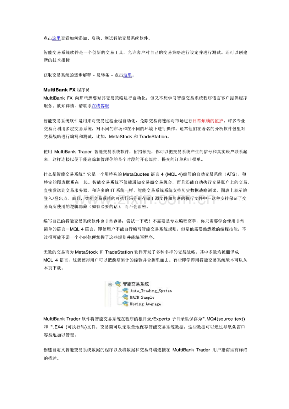 MultiBank Trade 智能交易系统_编程手册.pdf_第1页