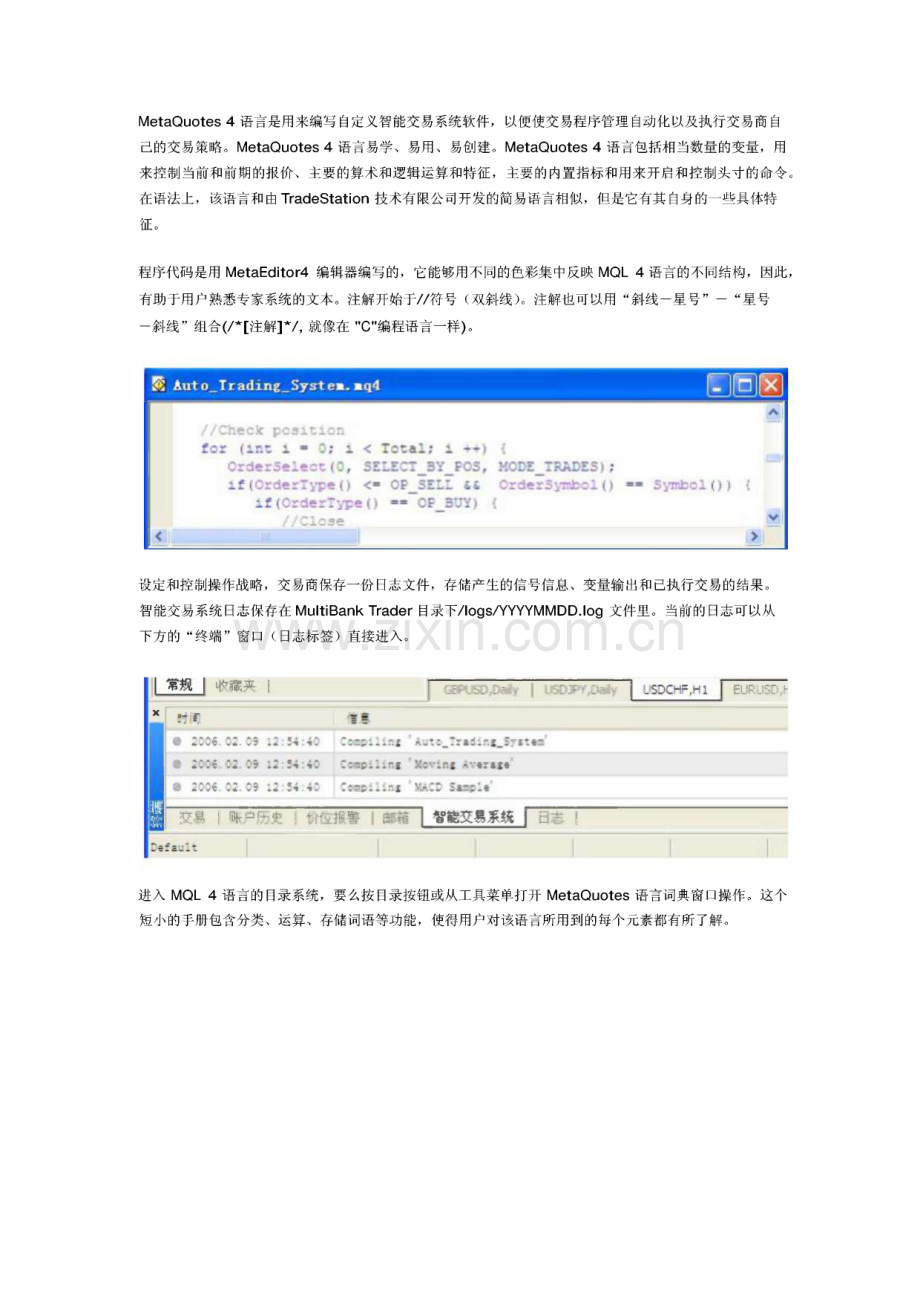 MultiBank Trade 智能交易系统_编程手册.pdf_第2页
