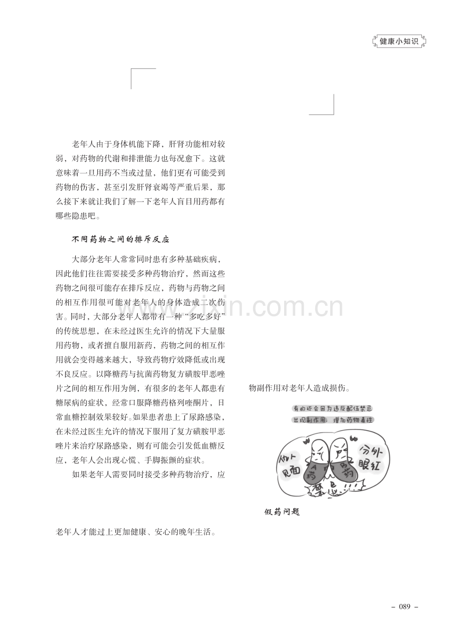 老年人盲目用药隐患多.pdf_第1页