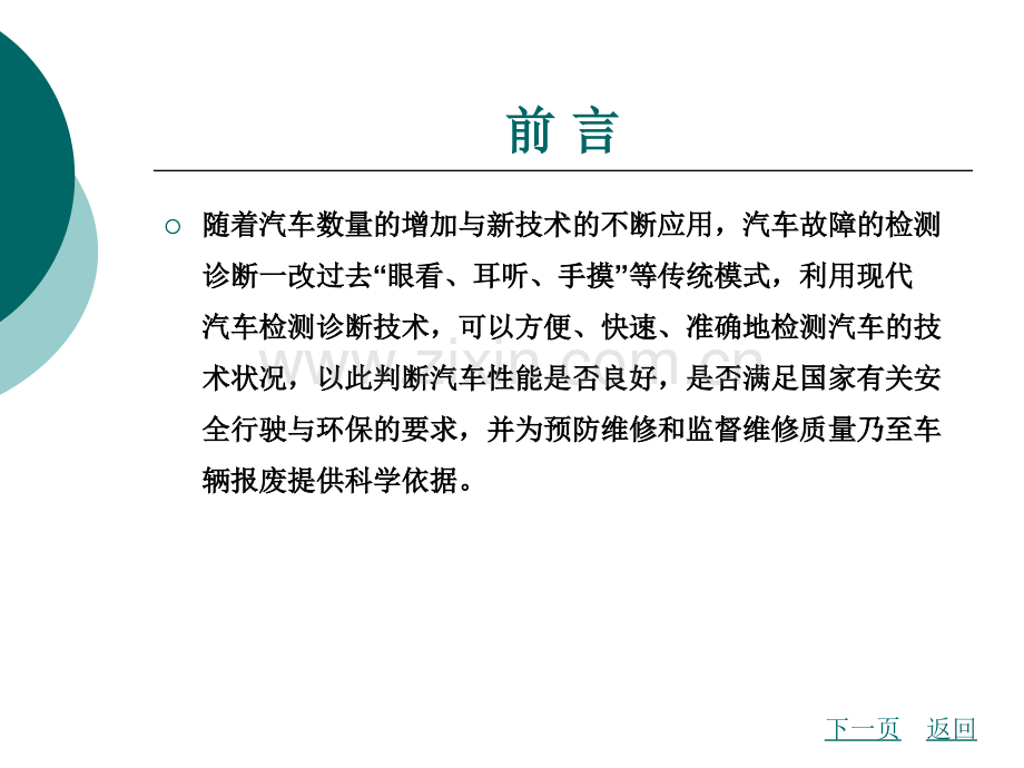 汽车检测诊断技术整套全体教学教程电子教案讲义.ppt_第2页