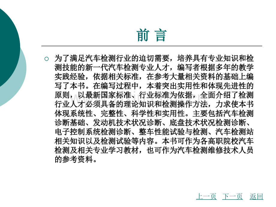 汽车检测诊断技术整套全体教学教程电子教案讲义.ppt_第3页