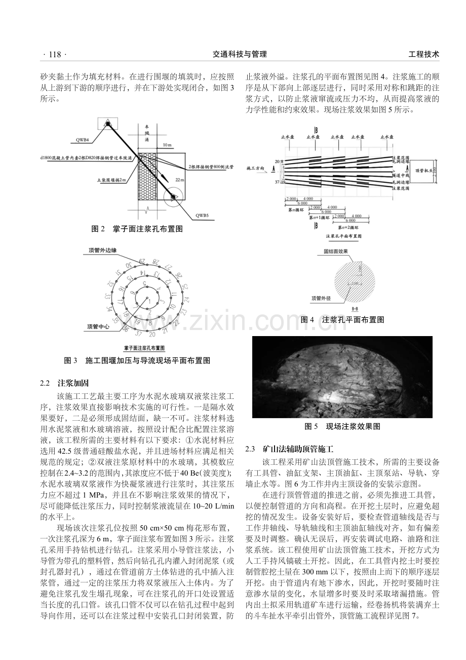 矿山法辅助过涌顶管复杂地层施工技术措施研究.pdf_第2页