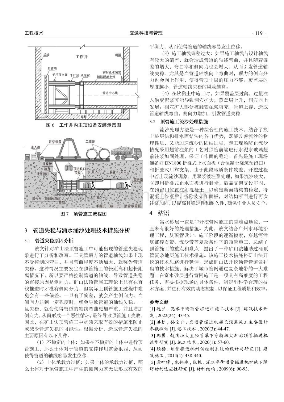 矿山法辅助过涌顶管复杂地层施工技术措施研究.pdf_第3页