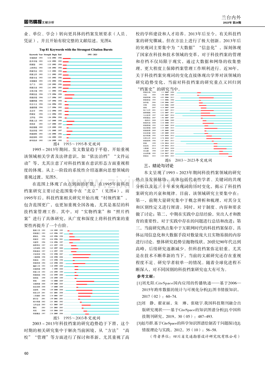 科技档案的研究演进与知识图谱——基于CiteSpace的可视化分析.pdf_第3页