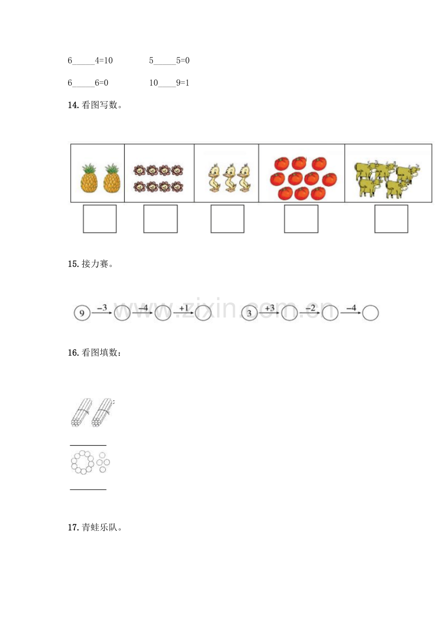 小学一年级上册数学填空题及完整答案【考点梳理】.docx_第3页