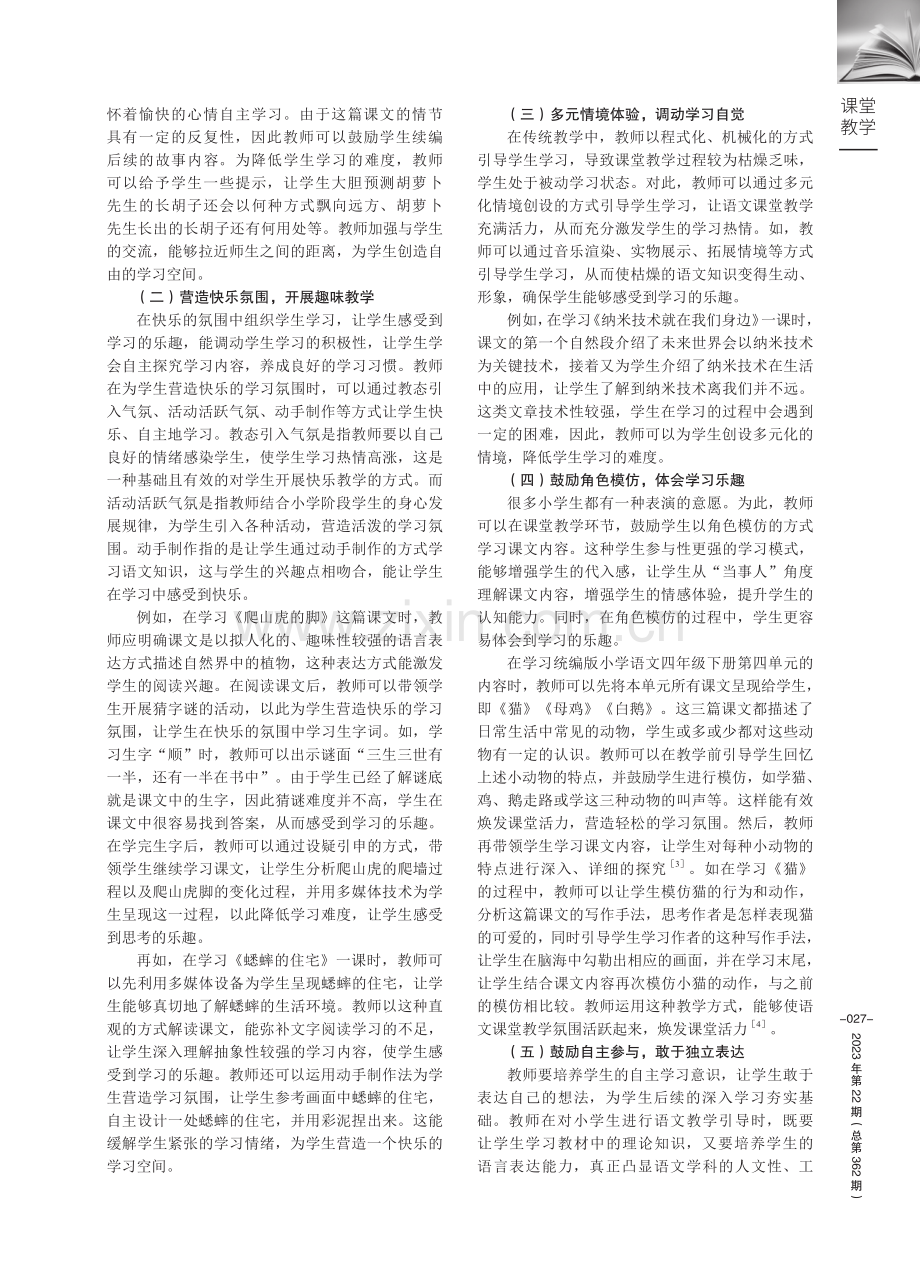 快乐教学法在小学语文教学中的应用分析.pdf_第2页