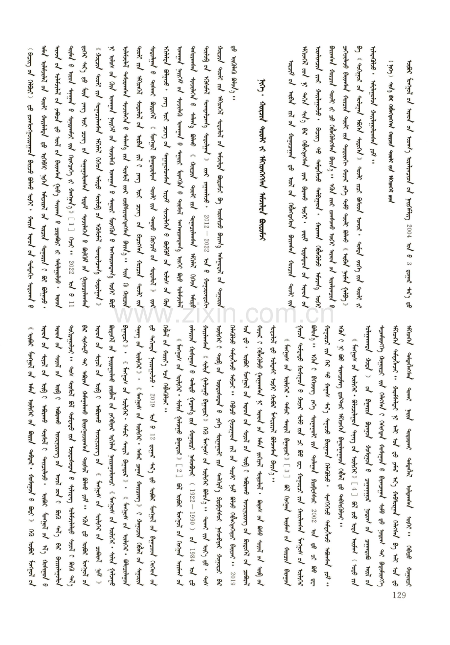 科尔沁史诗整理与研究十年成就.pdf_第2页