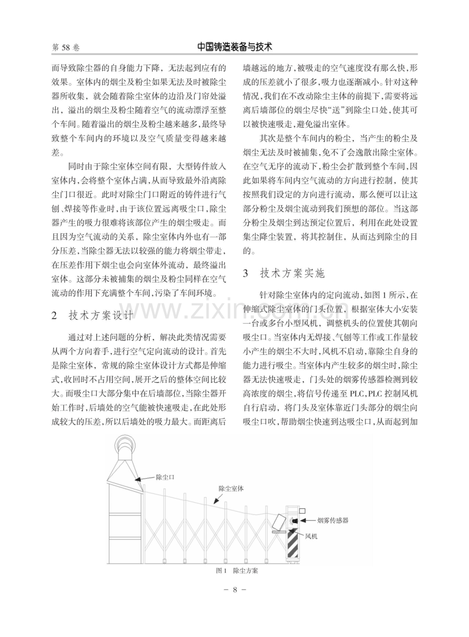 空气定向流动在除尘方面的应用.pdf_第2页