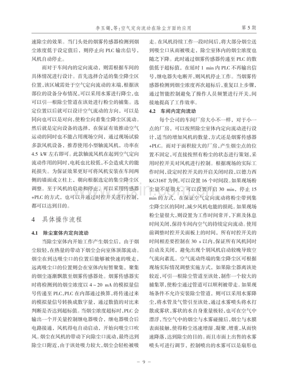 空气定向流动在除尘方面的应用.pdf_第3页