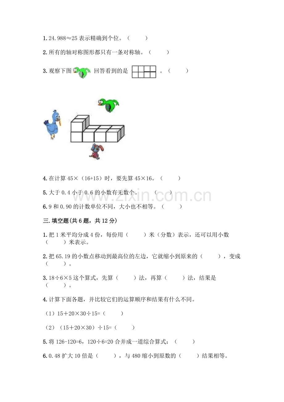 四年级下册数学期末测试卷及完整答案(考点梳理).docx_第2页