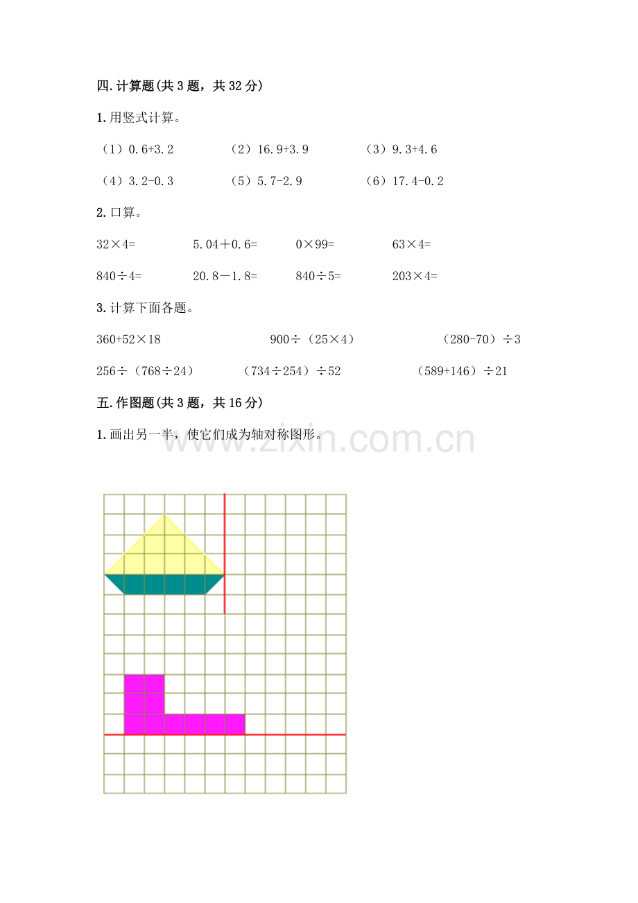 四年级下册数学期末测试卷及完整答案(考点梳理).docx_第3页