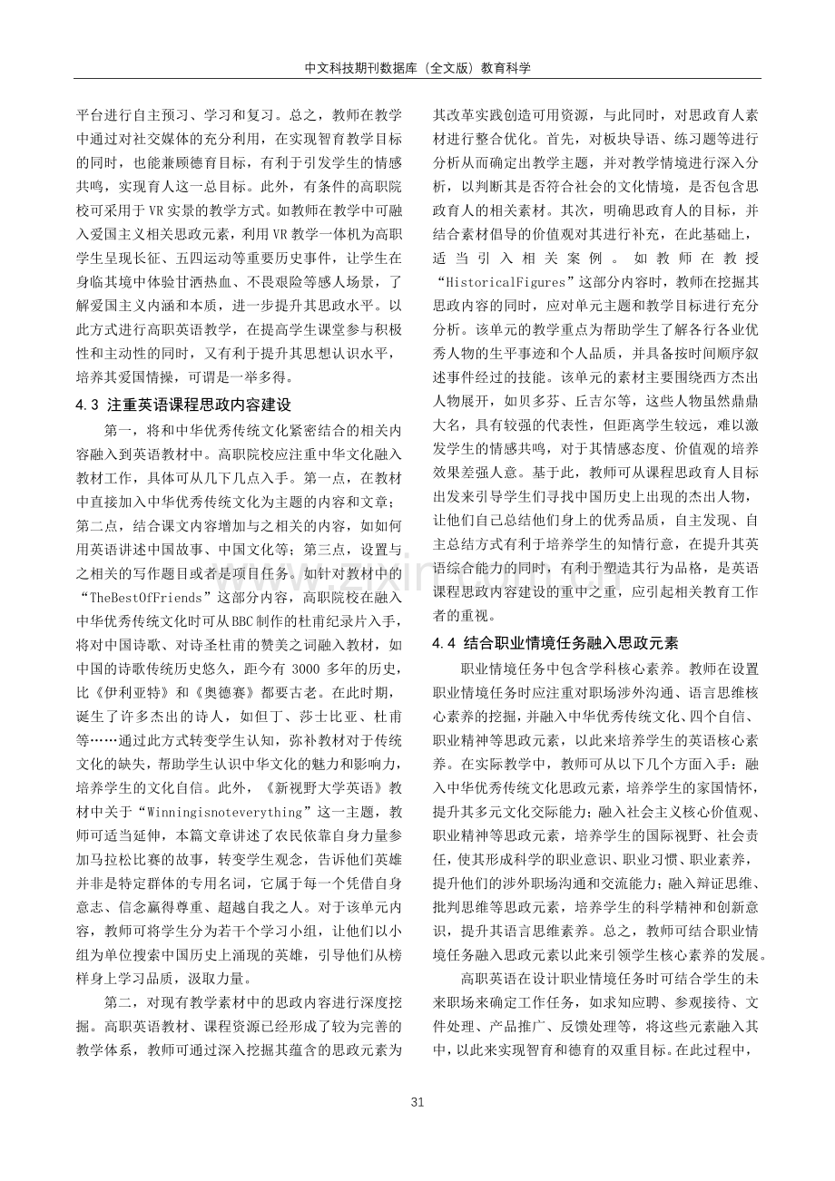 课程思政视域下高职英语教学探究.pdf_第3页