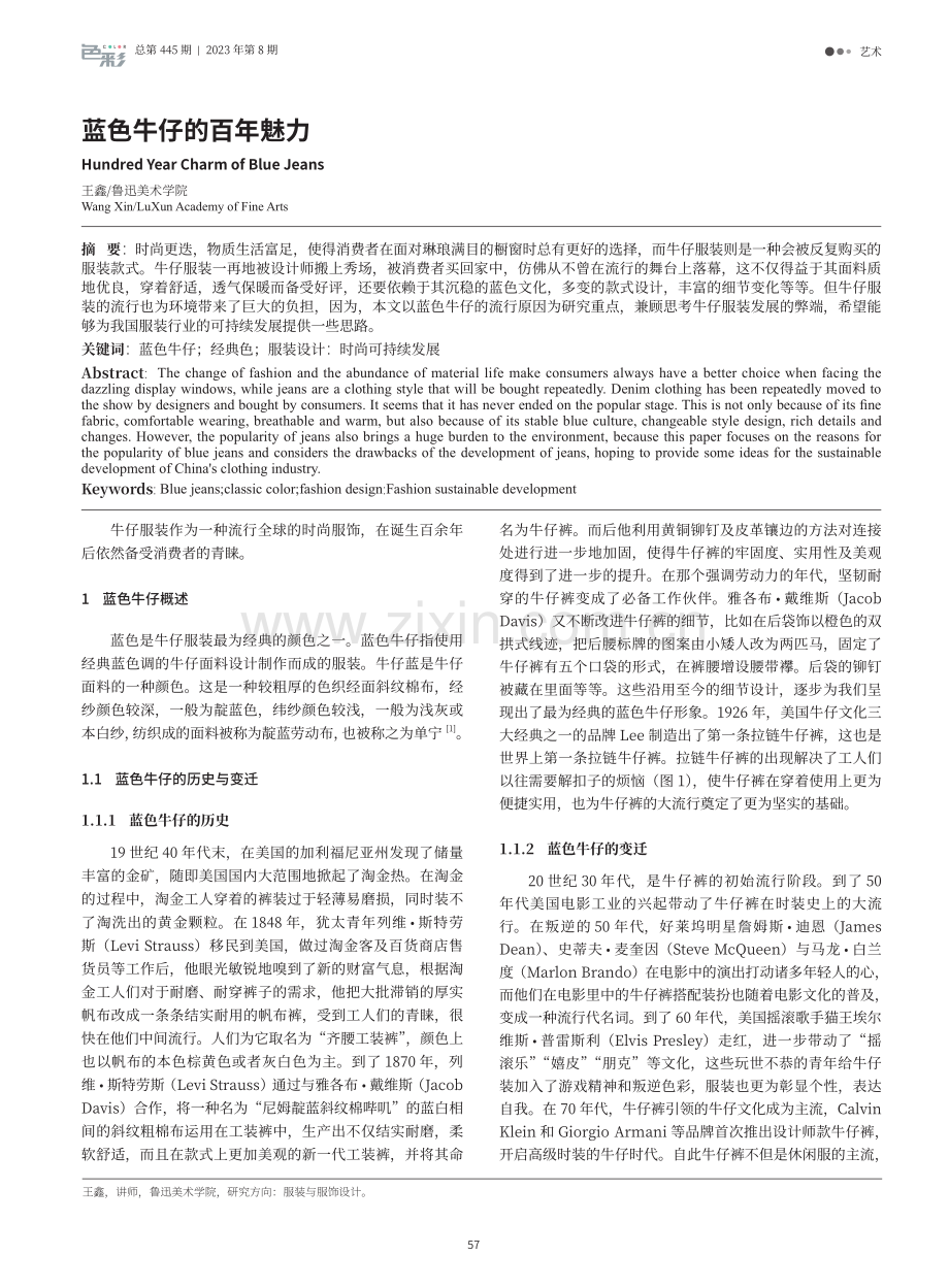 蓝色牛仔的百年魅力.pdf_第1页