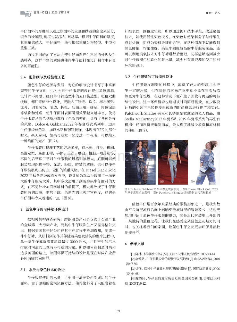 蓝色牛仔的百年魅力.pdf_第3页