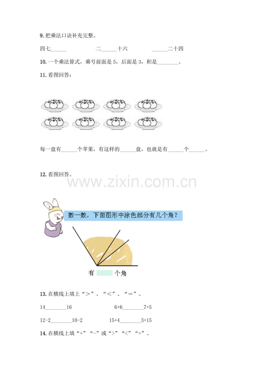 小学二年级上册数学填空题含完整答案【必刷】.docx_第2页