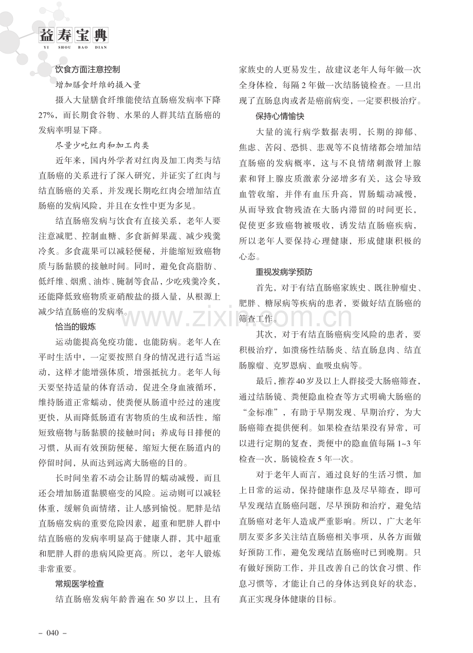 老年结直肠癌不得不防.pdf_第2页