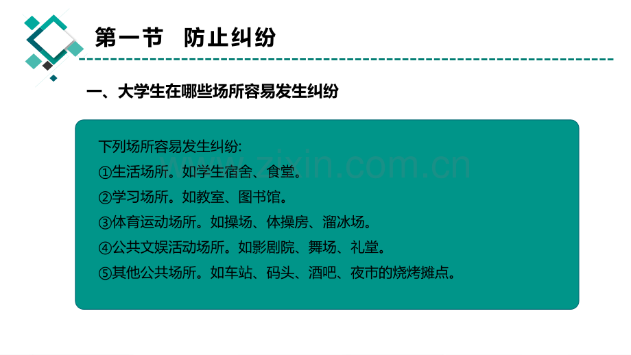 大学生安全教育课件全套教程.pptx_第3页