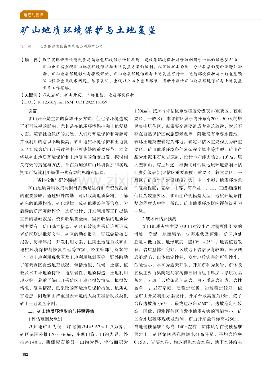 矿山地质环境保护与土地复垦.pdf_第1页