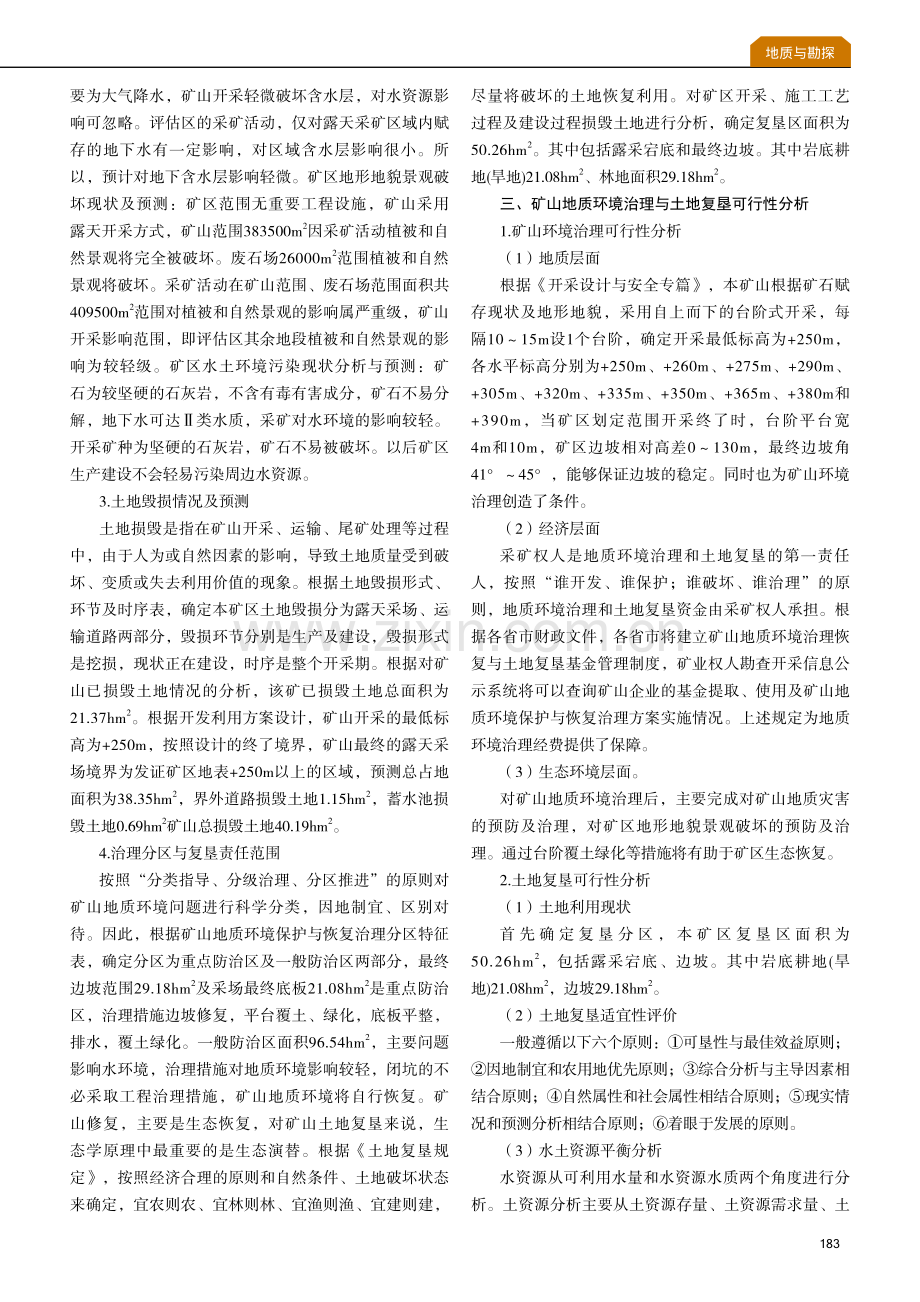 矿山地质环境保护与土地复垦.pdf_第2页