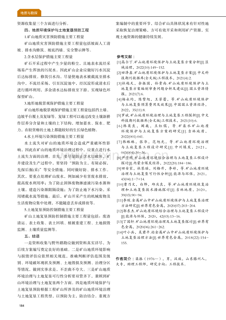 矿山地质环境保护与土地复垦.pdf_第3页