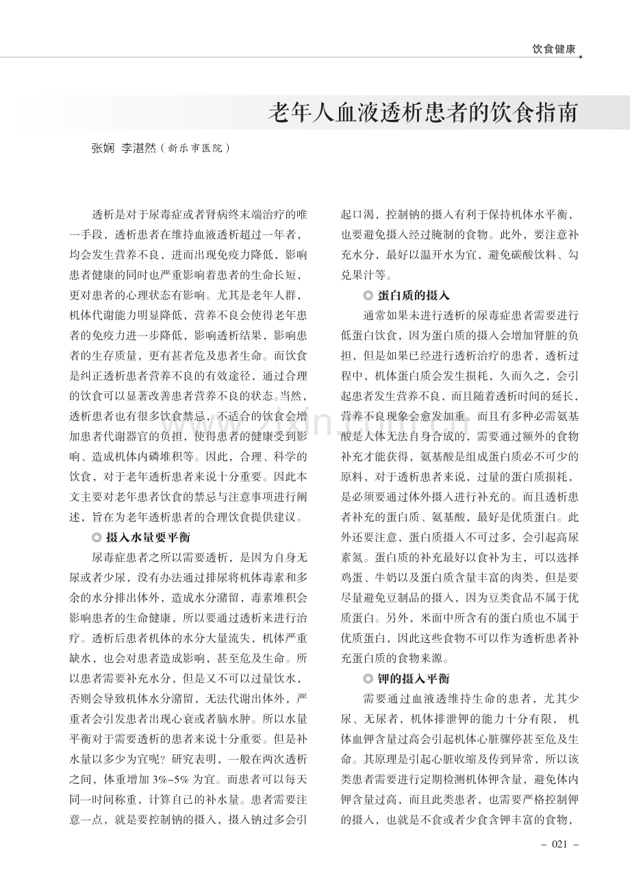 老年人血液透析患者的饮食指南.pdf_第1页