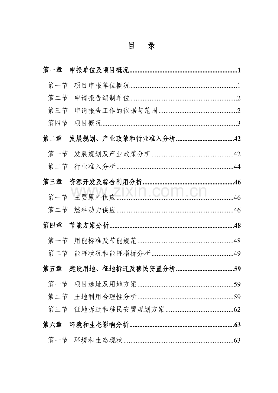 载重车后置式制动盘项目可行性研究报告书.doc_第1页