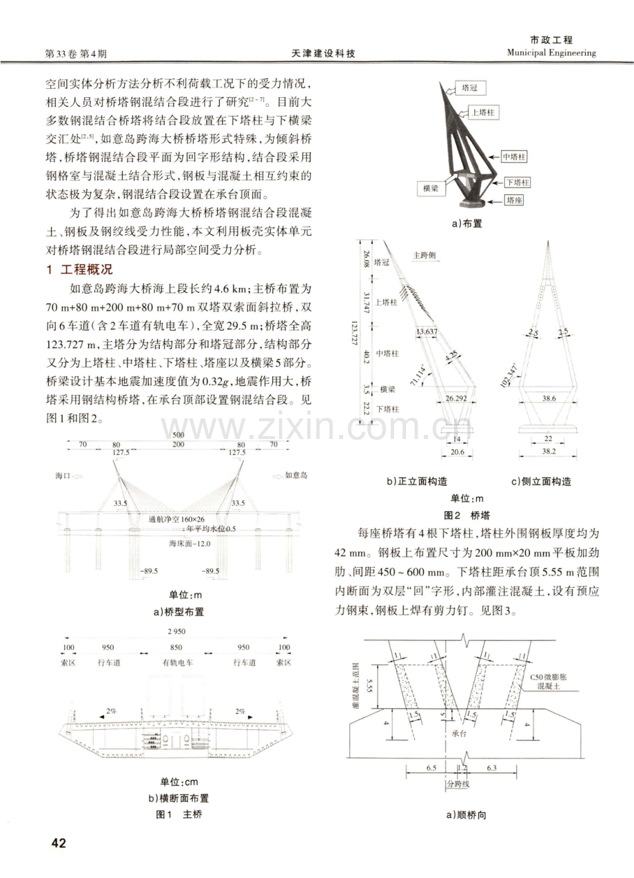 空间异形桥塔钢混结合段空间受力分析.pdf_第2页