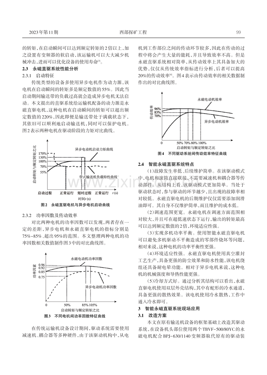 矿井带式输送机智能驱动改造研究.pdf_第2页