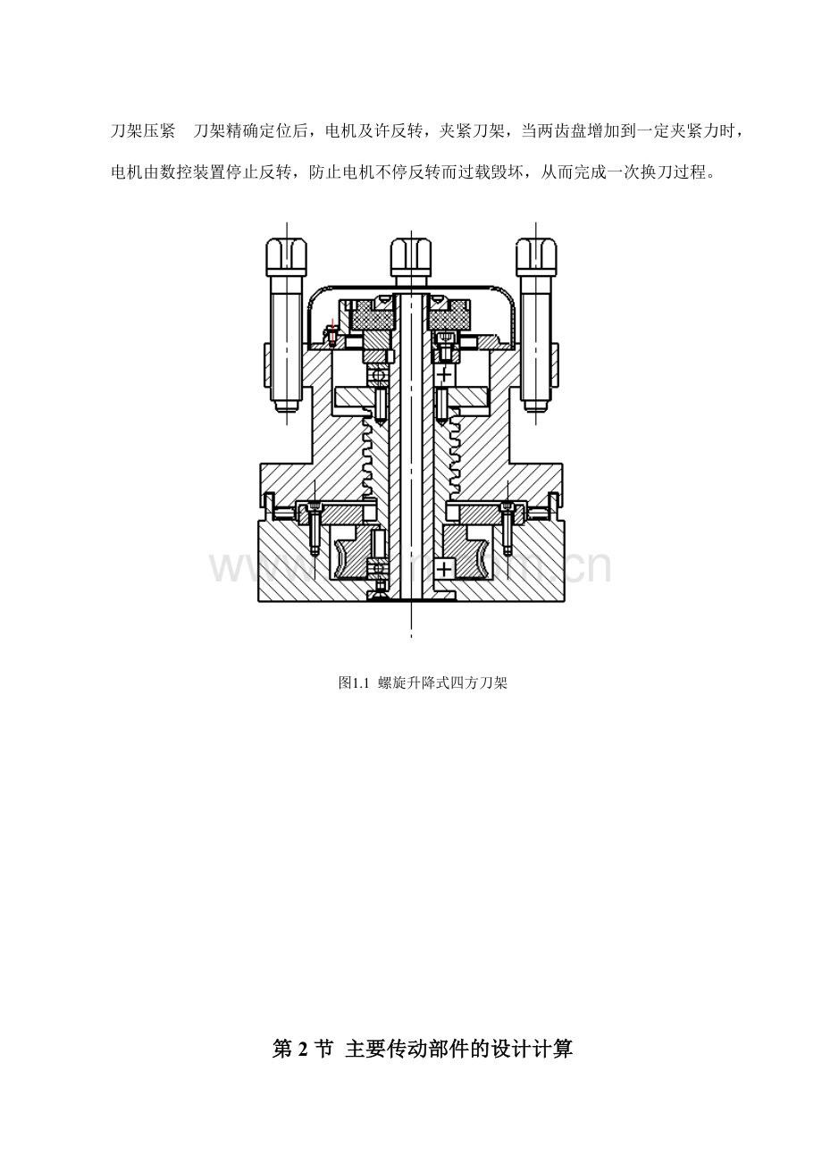 控数车床自动回转刀架机电系统设计--毕业设计.doc_第3页