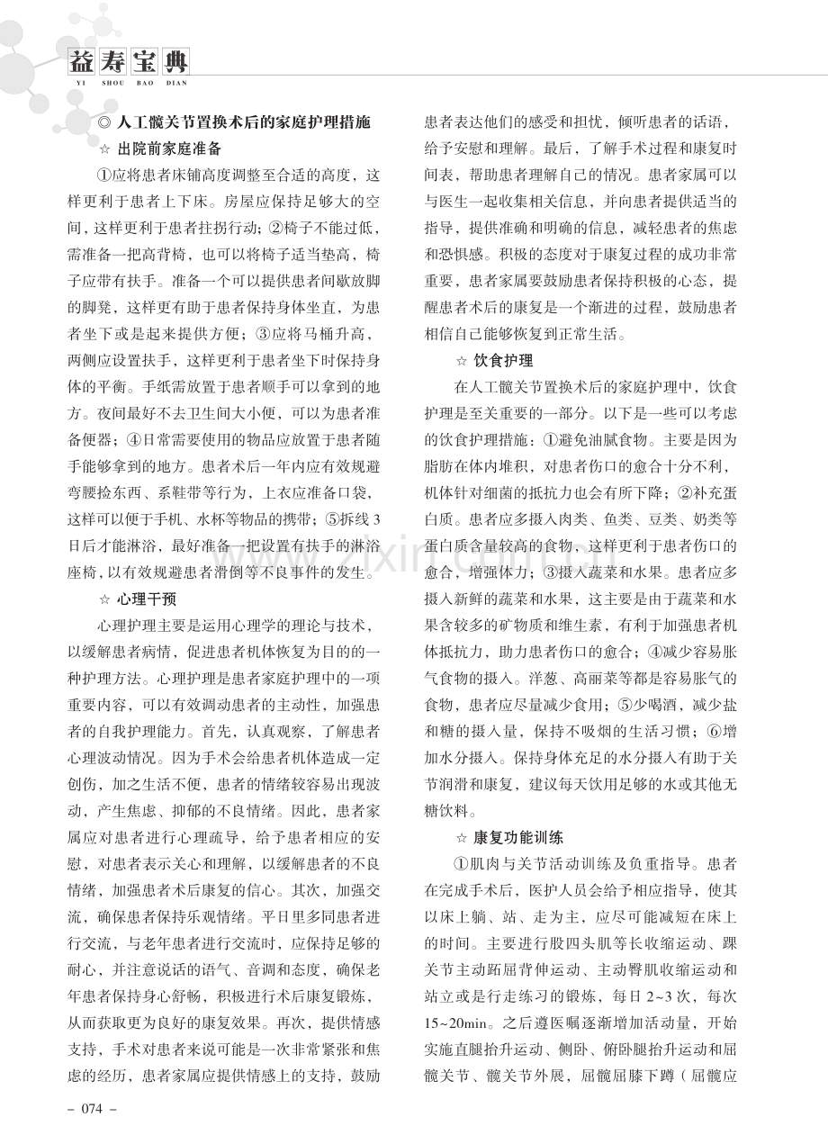 髋关节置换术后居家的注意事项.pdf_第2页