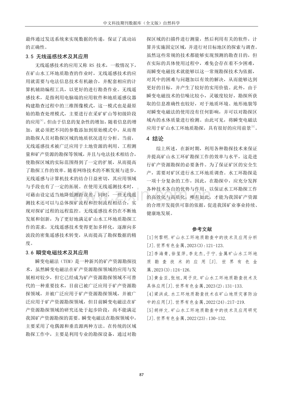 矿山水工环地质勘查技术及具体应用分析.pdf_第3页