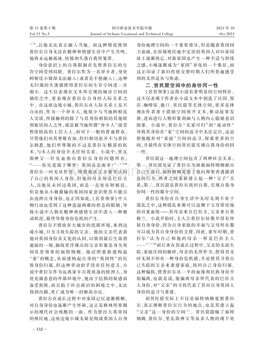 空间批评视野下《名誉领事》中的民族身份建构.pdf_第3页