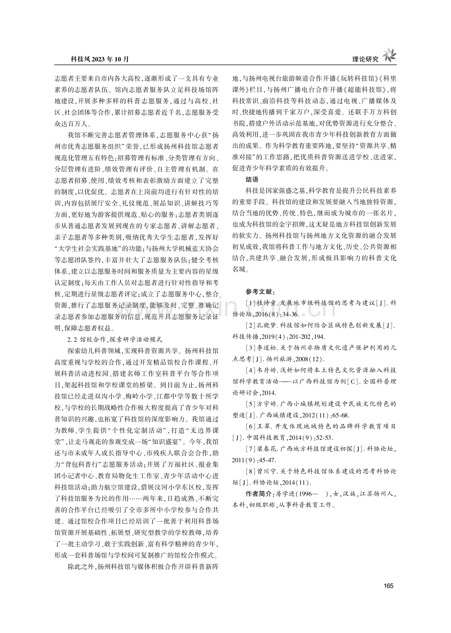 科普资源与地方文化的融合——以扬州科技馆为例.pdf_第3页