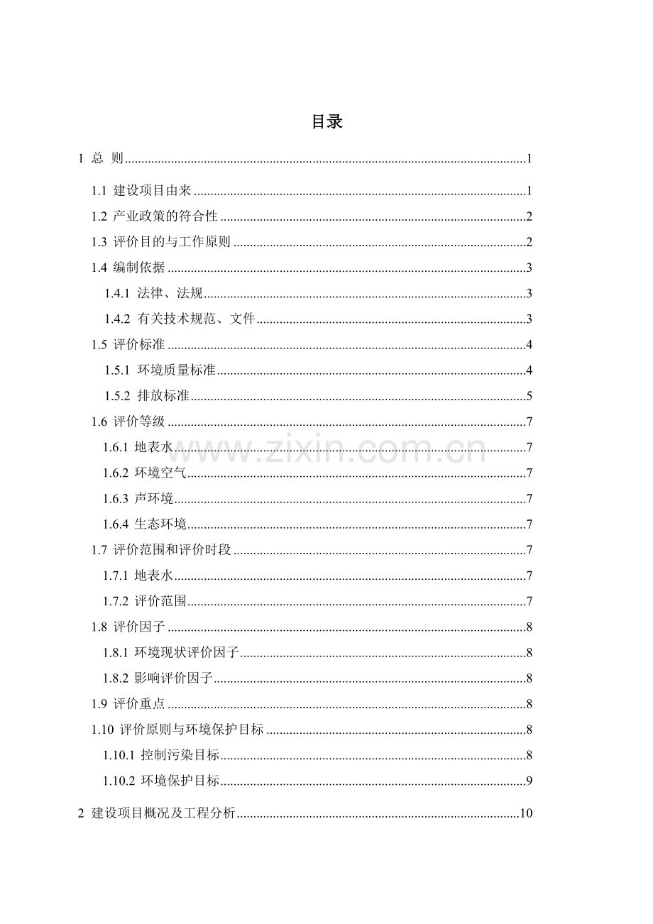 智能型变电站继电保护试验屏的研制可行性研究报告.doc_第2页