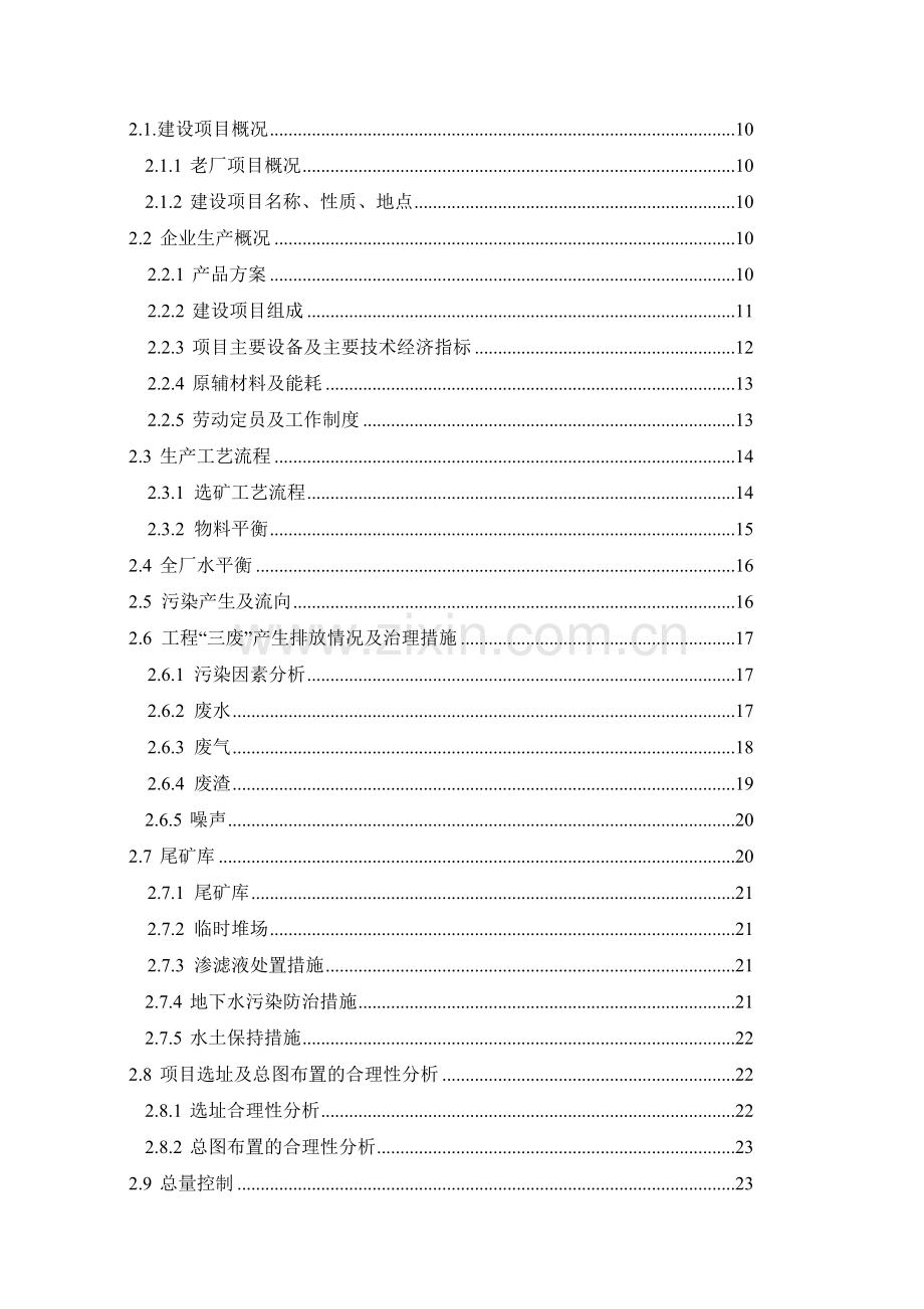 智能型变电站继电保护试验屏的研制可行性研究报告.doc_第3页