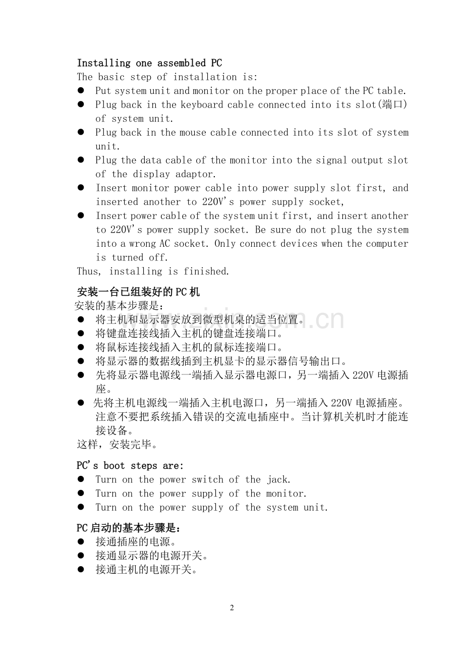 计算机专业英语技能教程全书教案电子教案整本书教案单元教学设计.doc_第2页