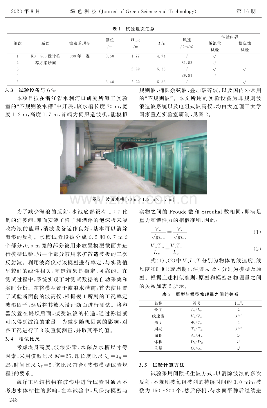 柯桥海塘波浪断面模型试验研究.pdf_第3页