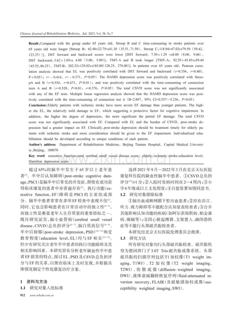 老年缺血性卒中患者执行功能损害特点及相关影响因素.pdf_第2页