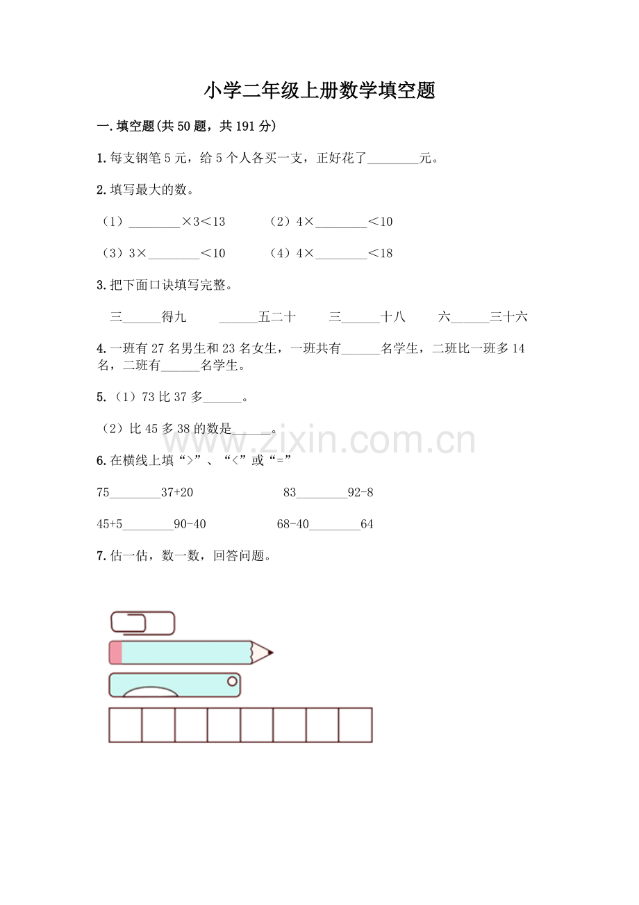 小学二年级上册数学填空题带完整答案【网校专用】.docx_第1页