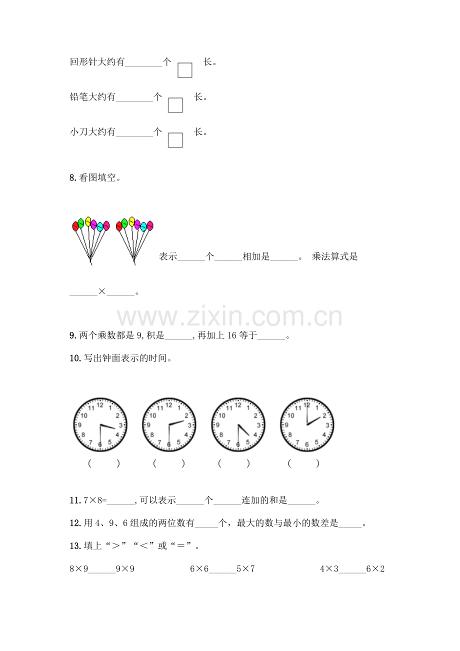 小学二年级上册数学填空题带完整答案【网校专用】.docx_第2页