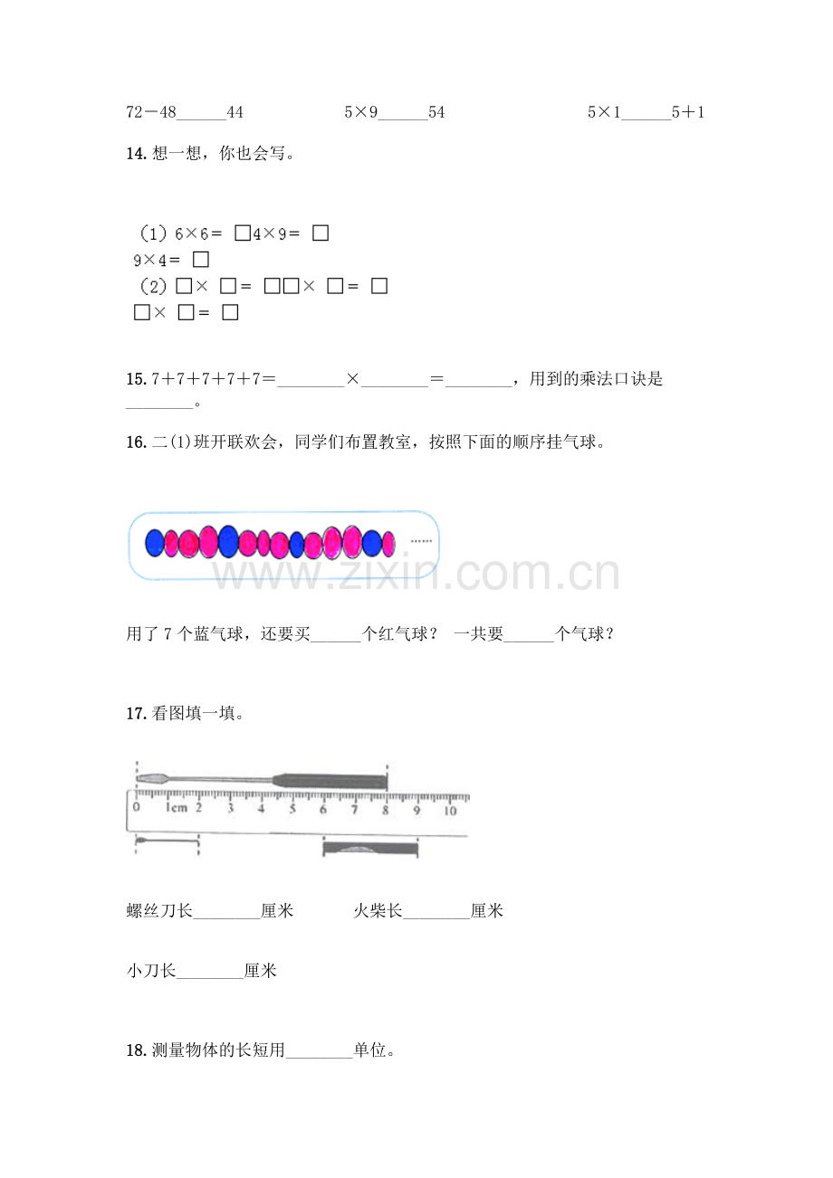 小学二年级上册数学填空题带完整答案【网校专用】.docx_第3页