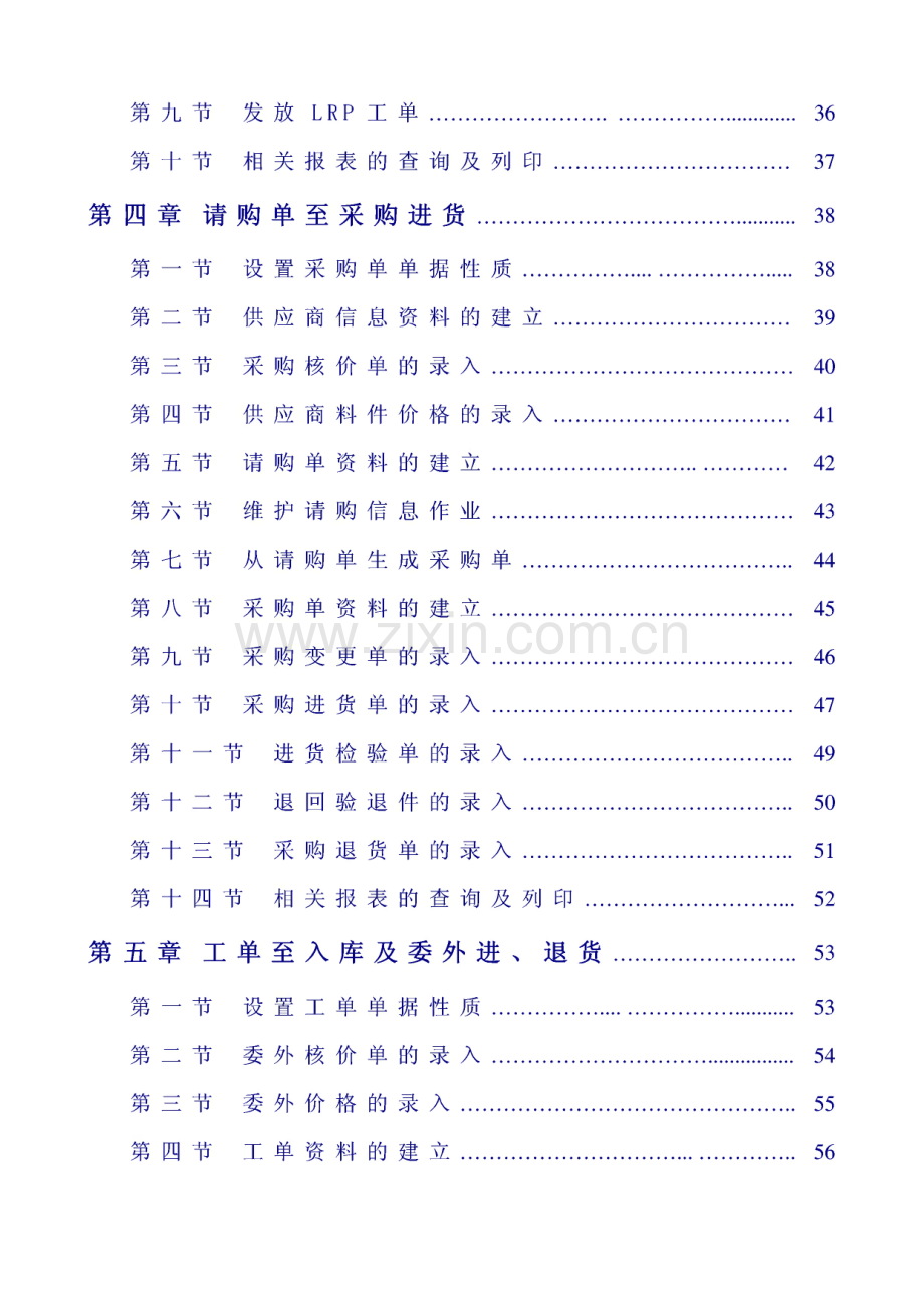 易飞系统作业操作手册.pdf_第2页