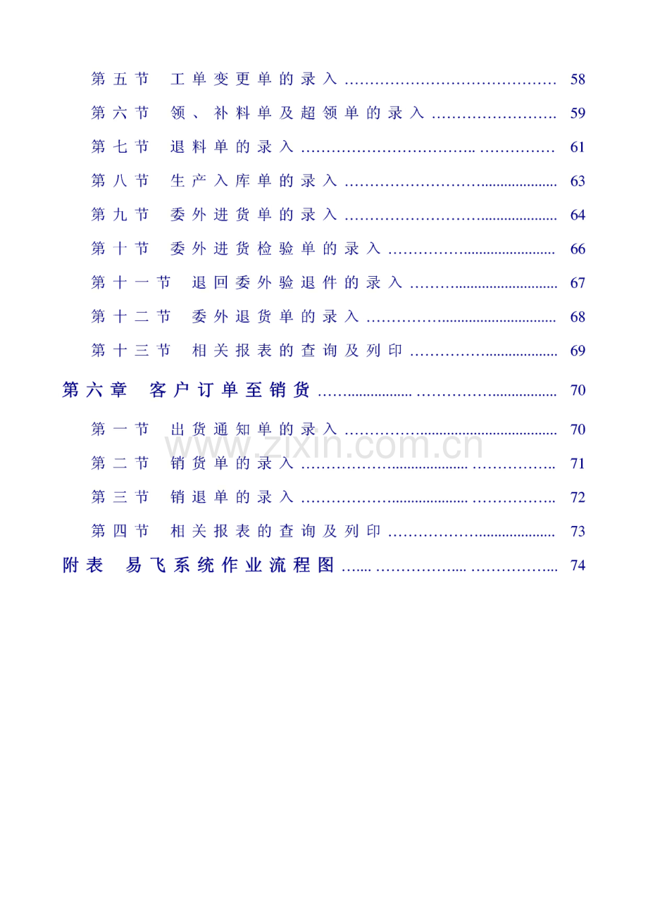 易飞系统作业操作手册.pdf_第3页