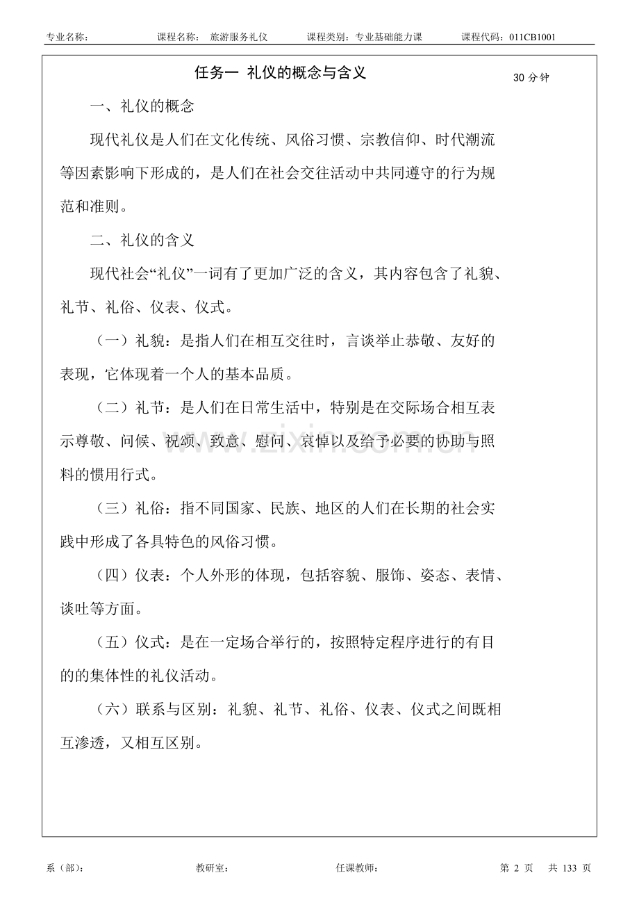 旅游服务礼仪教案整本书教案全套电子教案完整版课程设计.doc_第2页