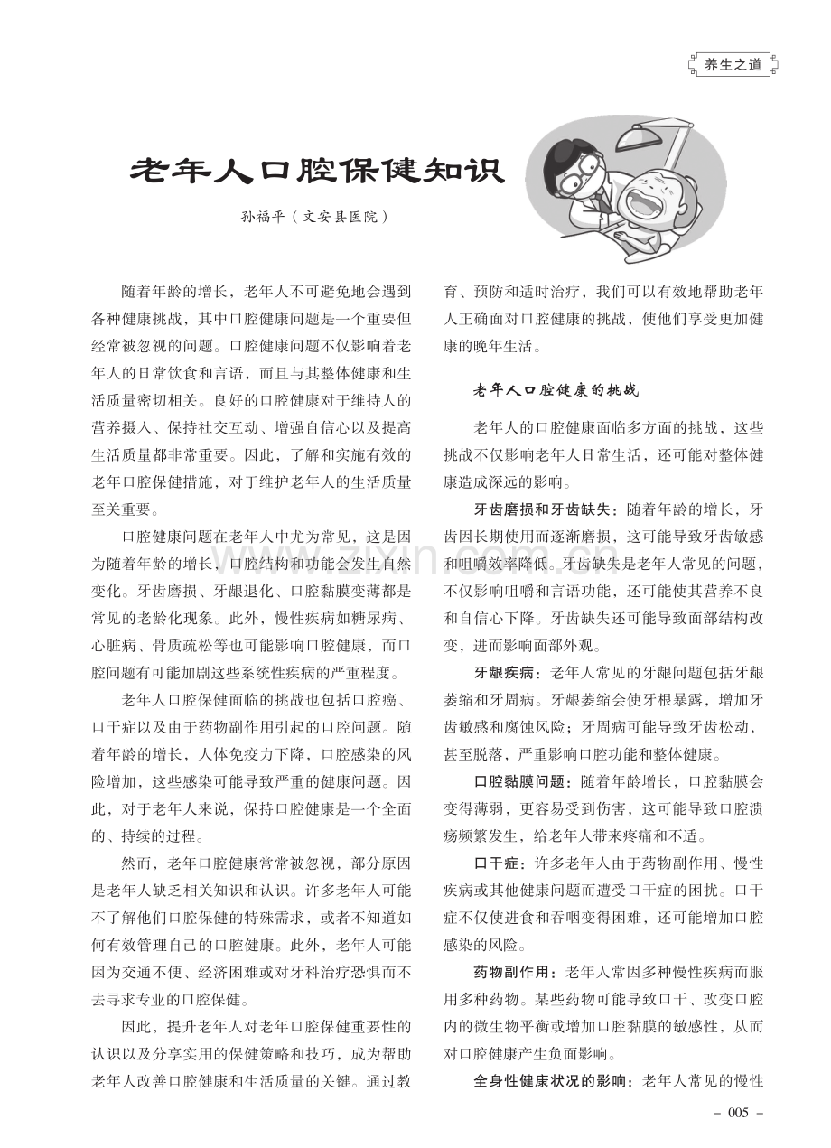 老年人口腔保健知识.pdf_第1页