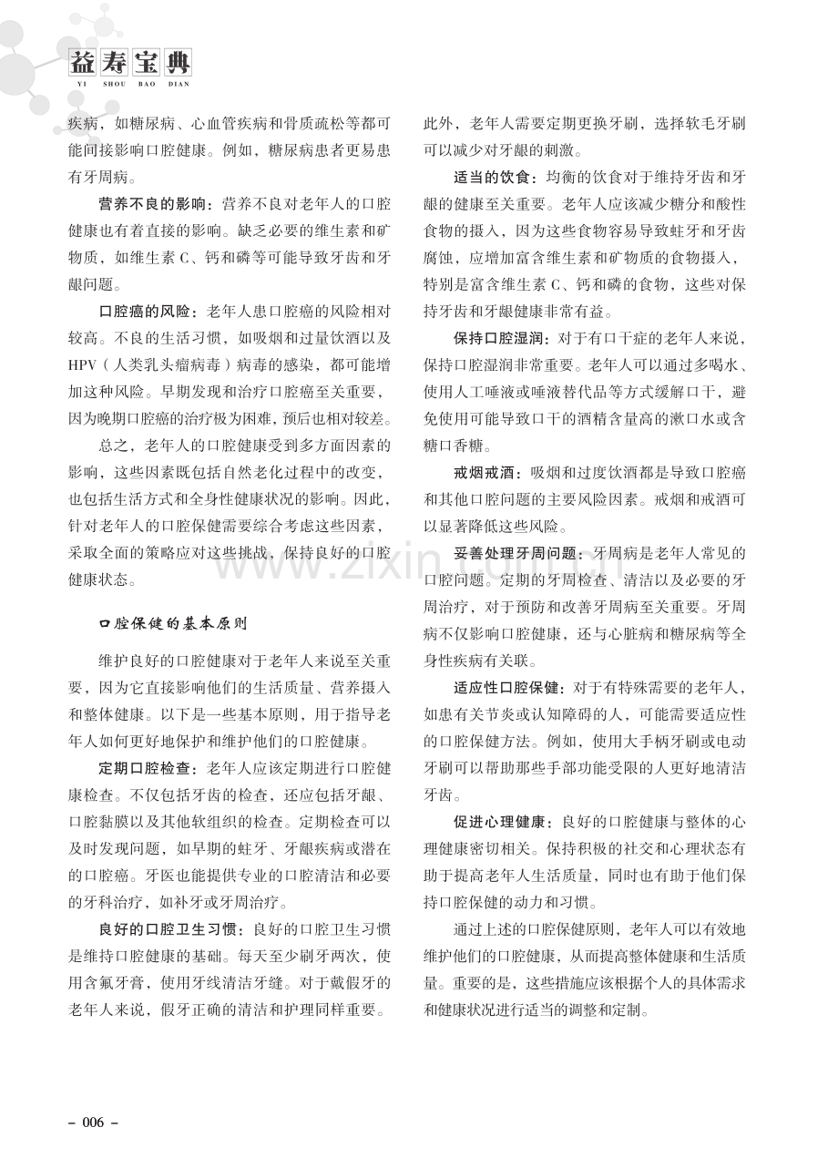 老年人口腔保健知识.pdf_第2页