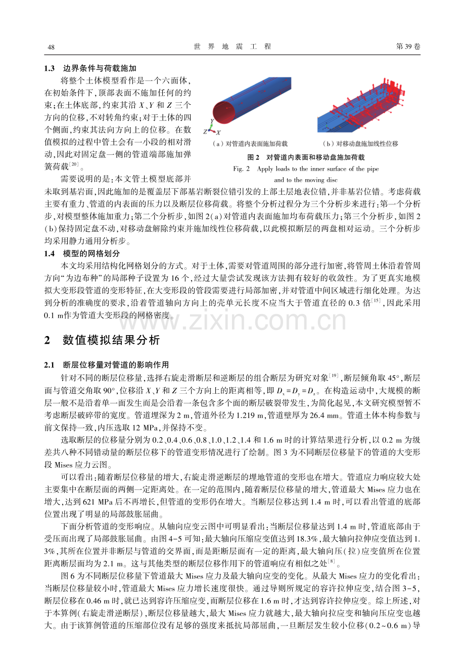 跨越断层的钢制埋地管道响应数值模拟研究.pdf_第3页